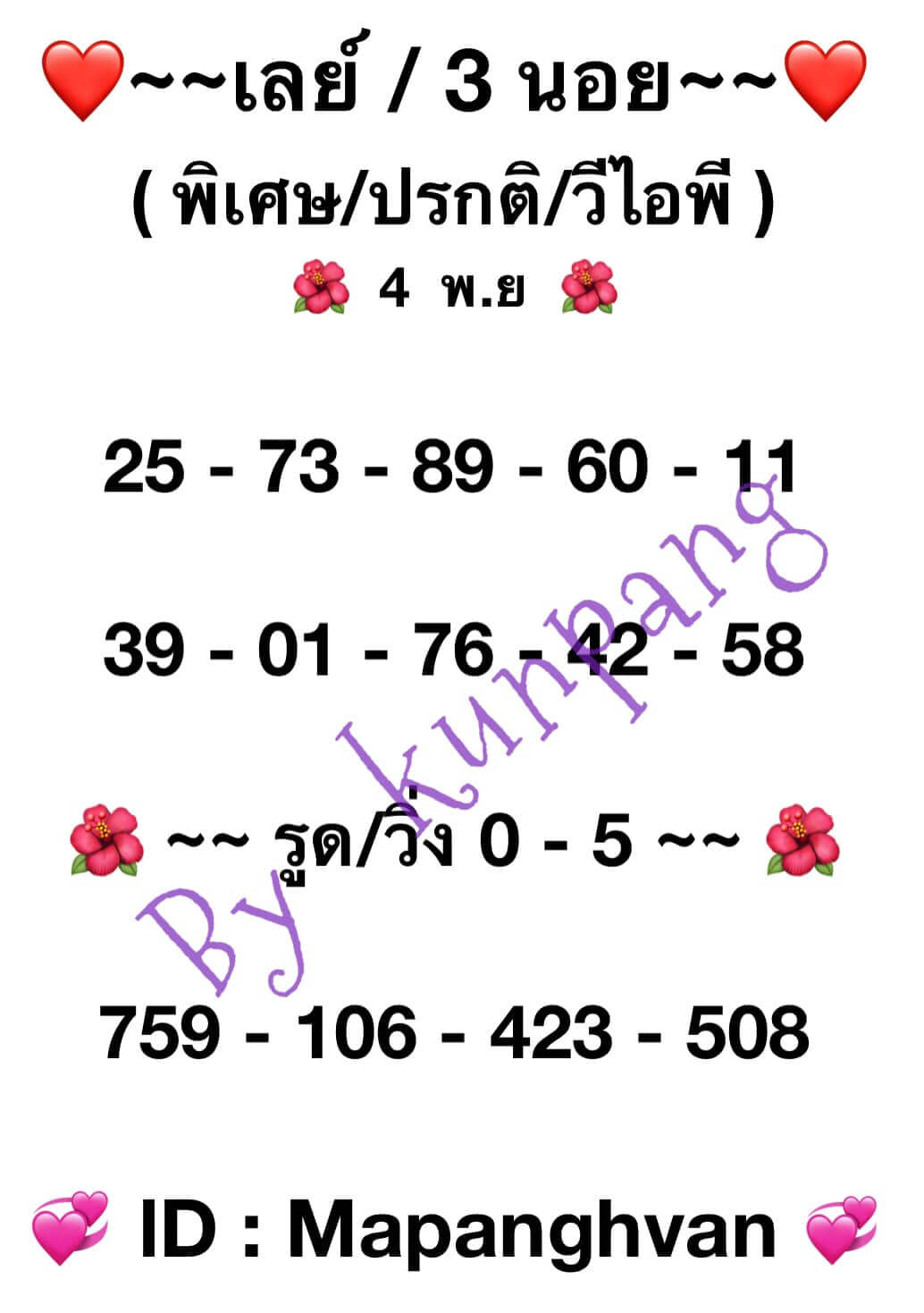 หวยฮานอย 4-11-66 ชุด9