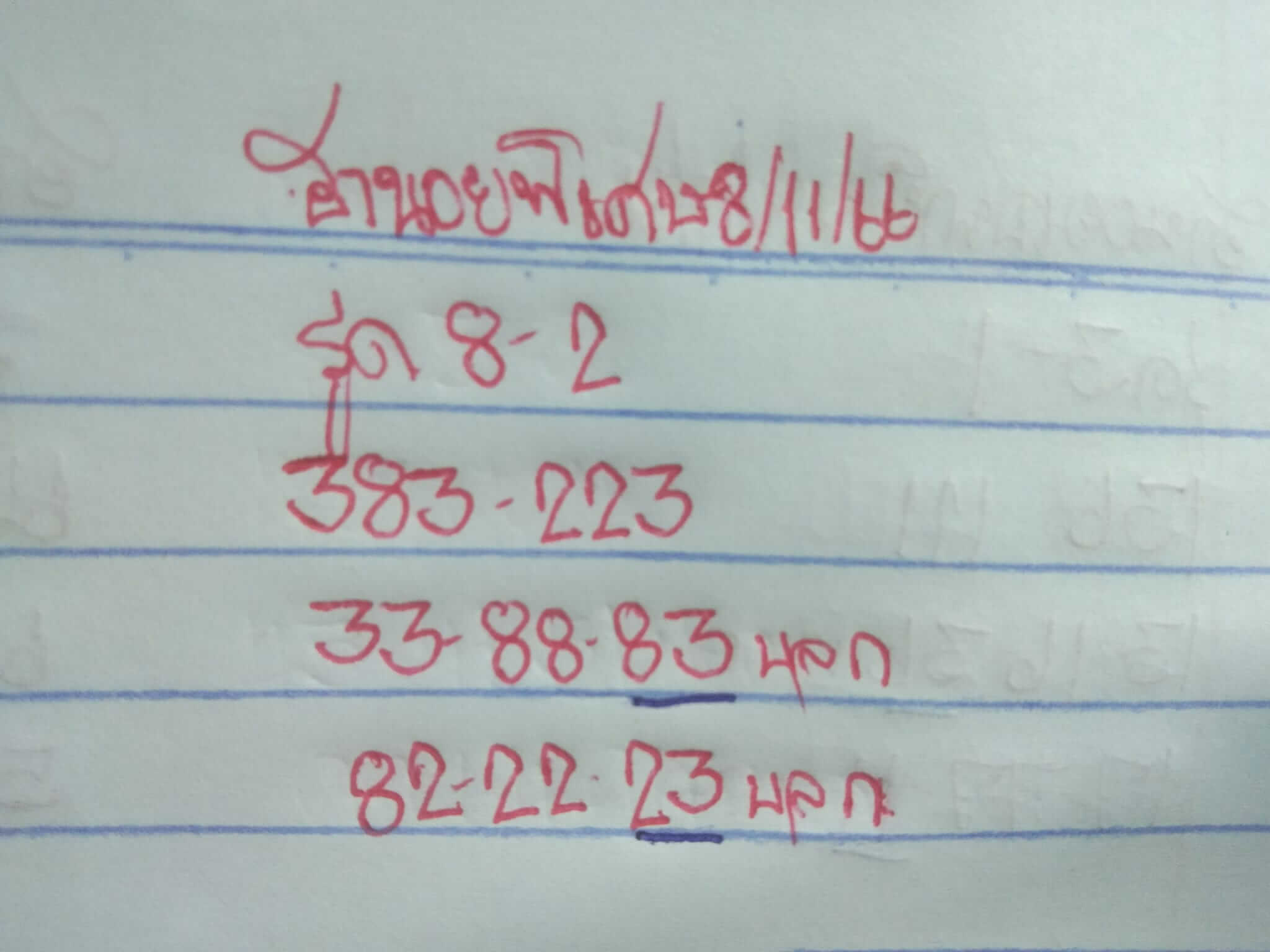 หวยฮานอย 8-11-66 ชุด1