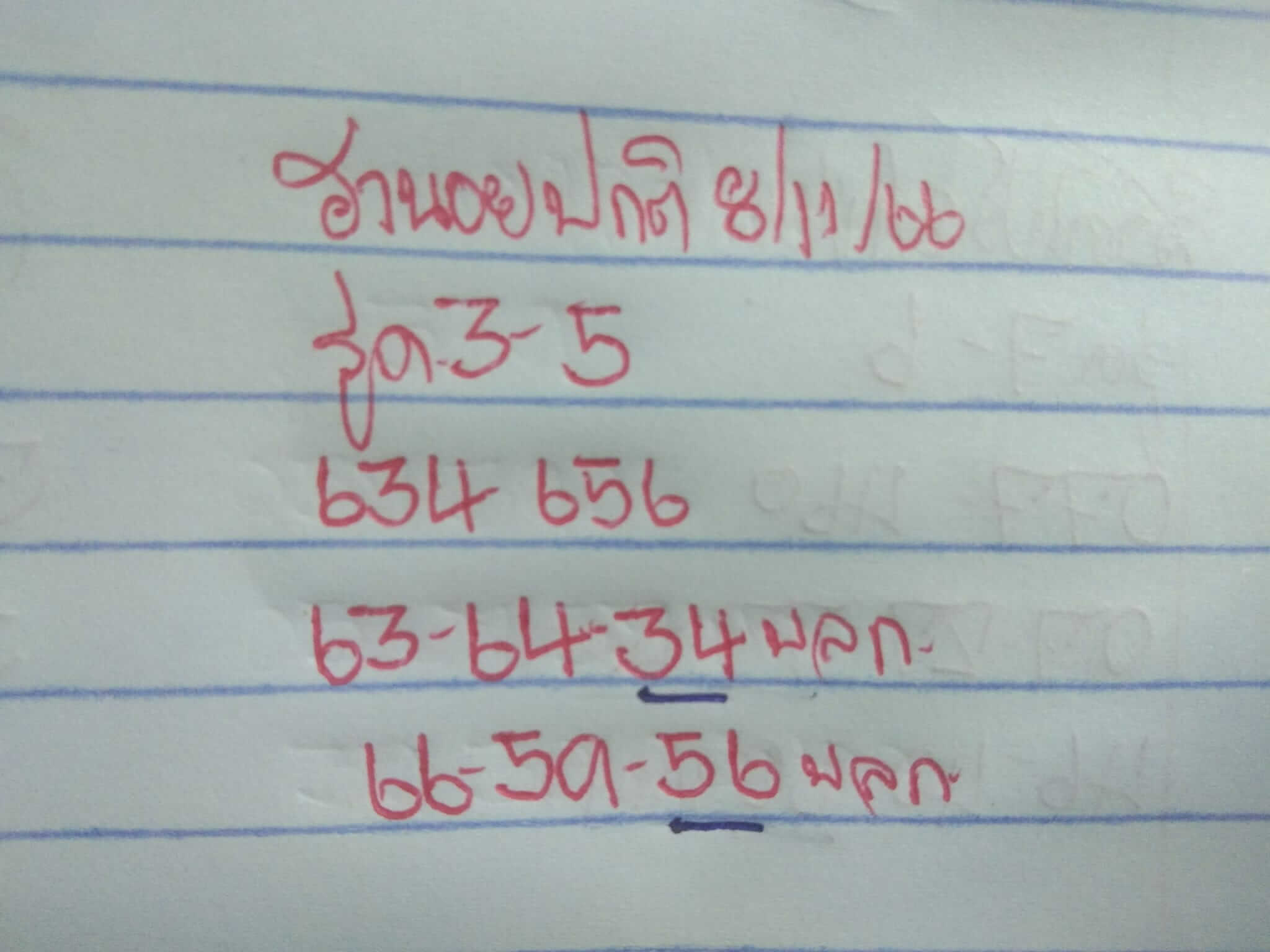 หวยฮานอย 8-11-66 ชุด2