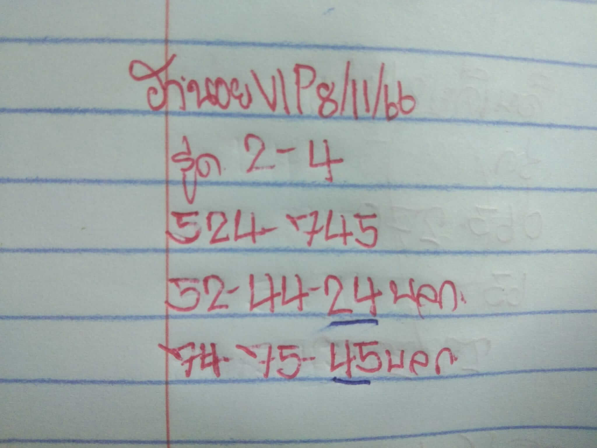 หวยฮานอย 8-11-66 ชุด3