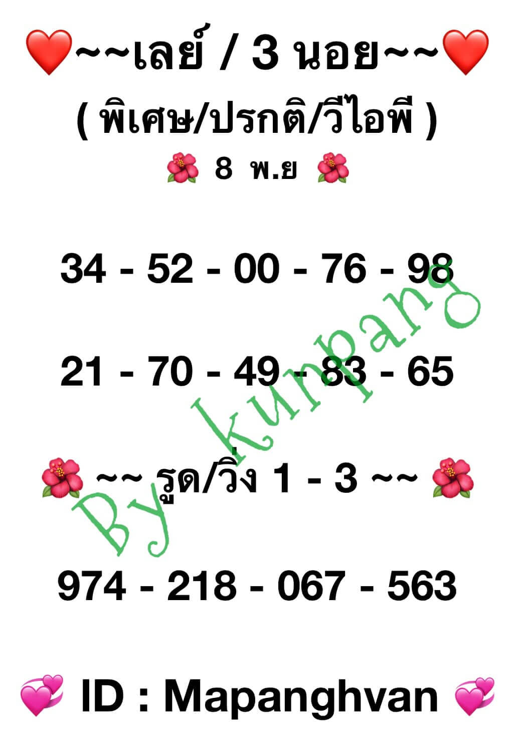 หวยฮานอย 8-11-66 ชุด7