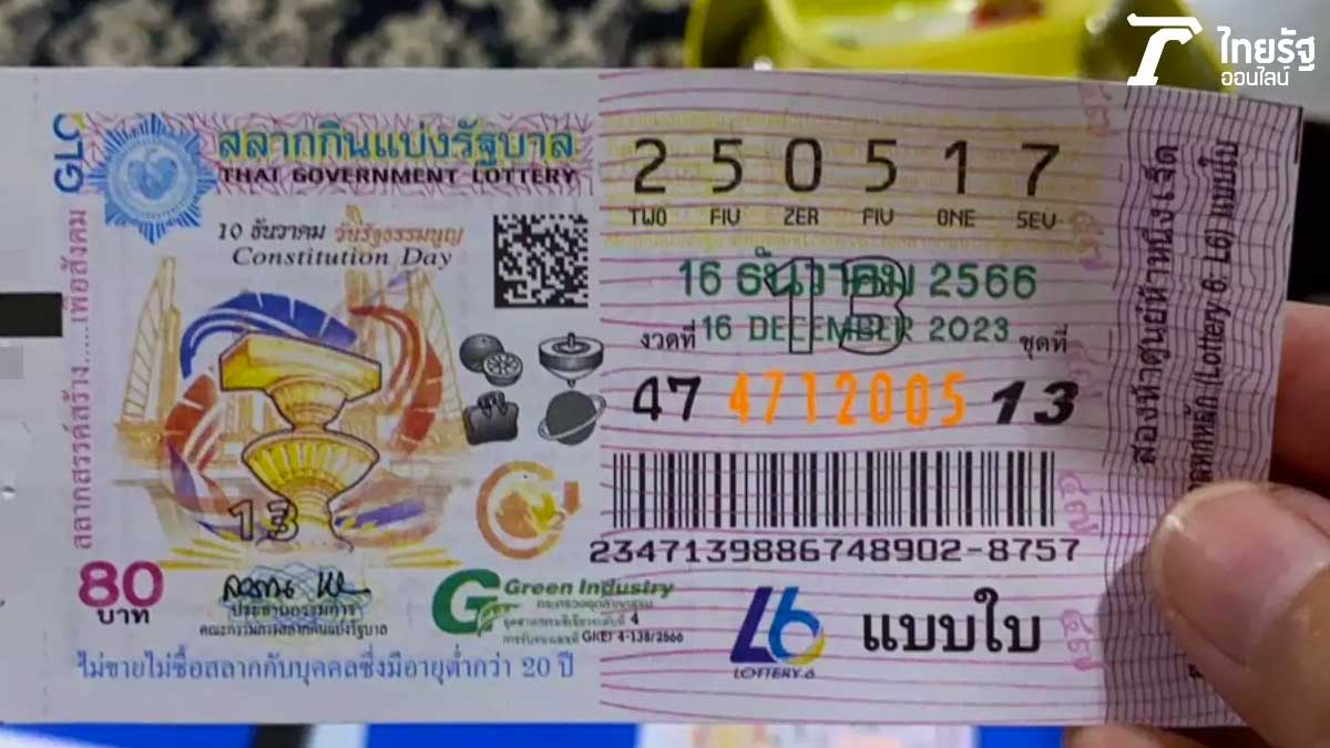 10 อันดับเลขเด็ด งวด 16 ธันวาคม 2566