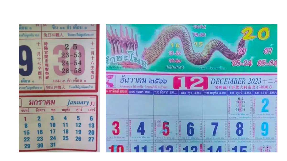 ปฏิทินคำชะโนด งวด 30 ธันวาคม 2566