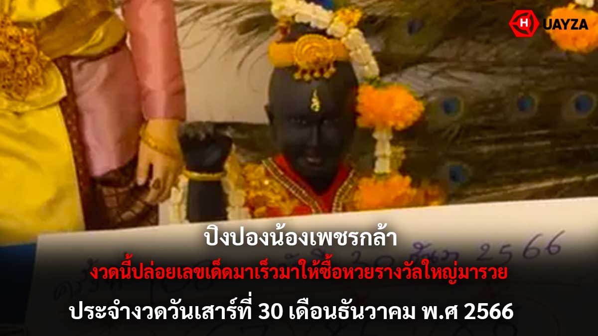 ปิงปองน้องเพชรกล้า 30 12 66