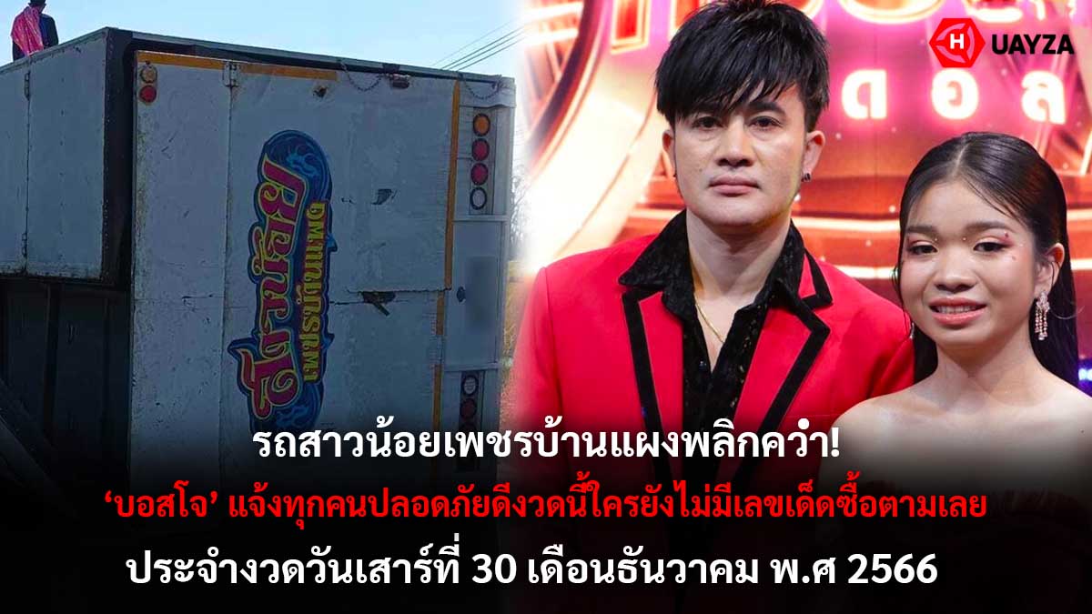 รถสาวน้อยเพชรบ้านแพง30 12 66