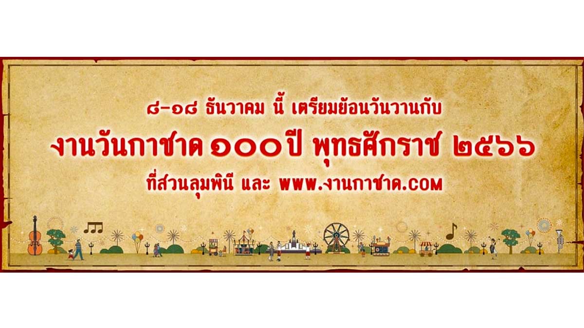 สถิติผลสลากกาชาดย้อนหลัง 10 ปี- งวด 16 ธันวาคม 2566