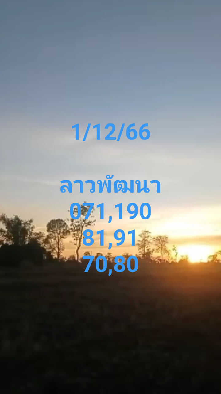 หวยลาว 1-12-66 ชุด7