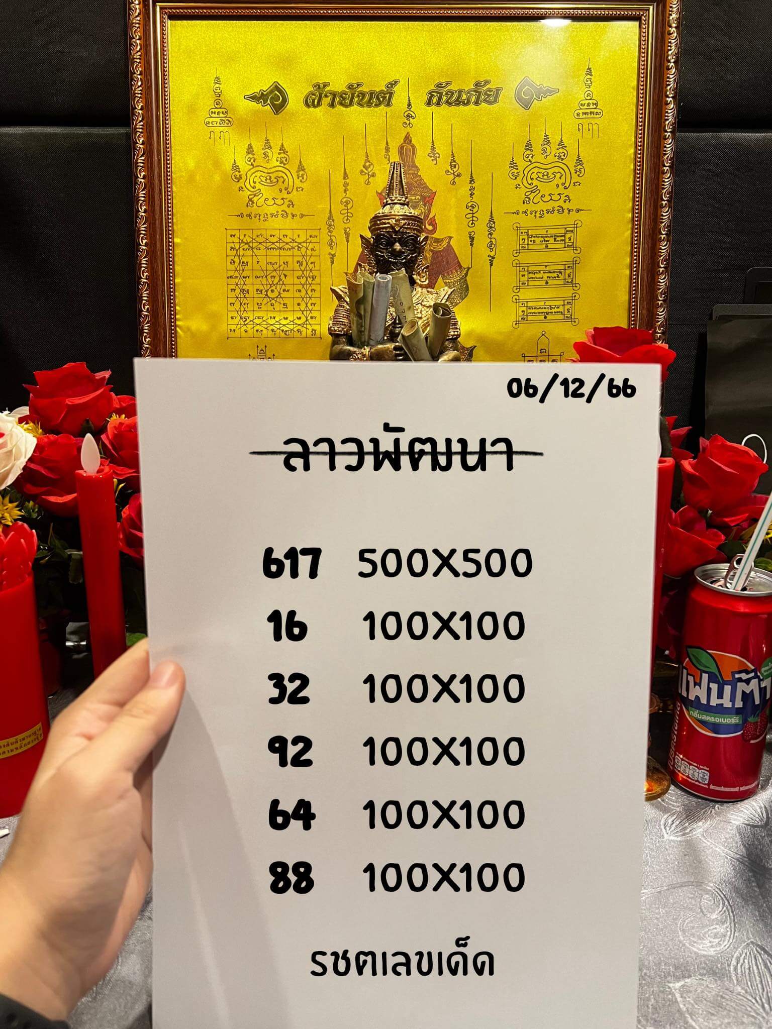 หวยลาว 6-12-66 ชุด8