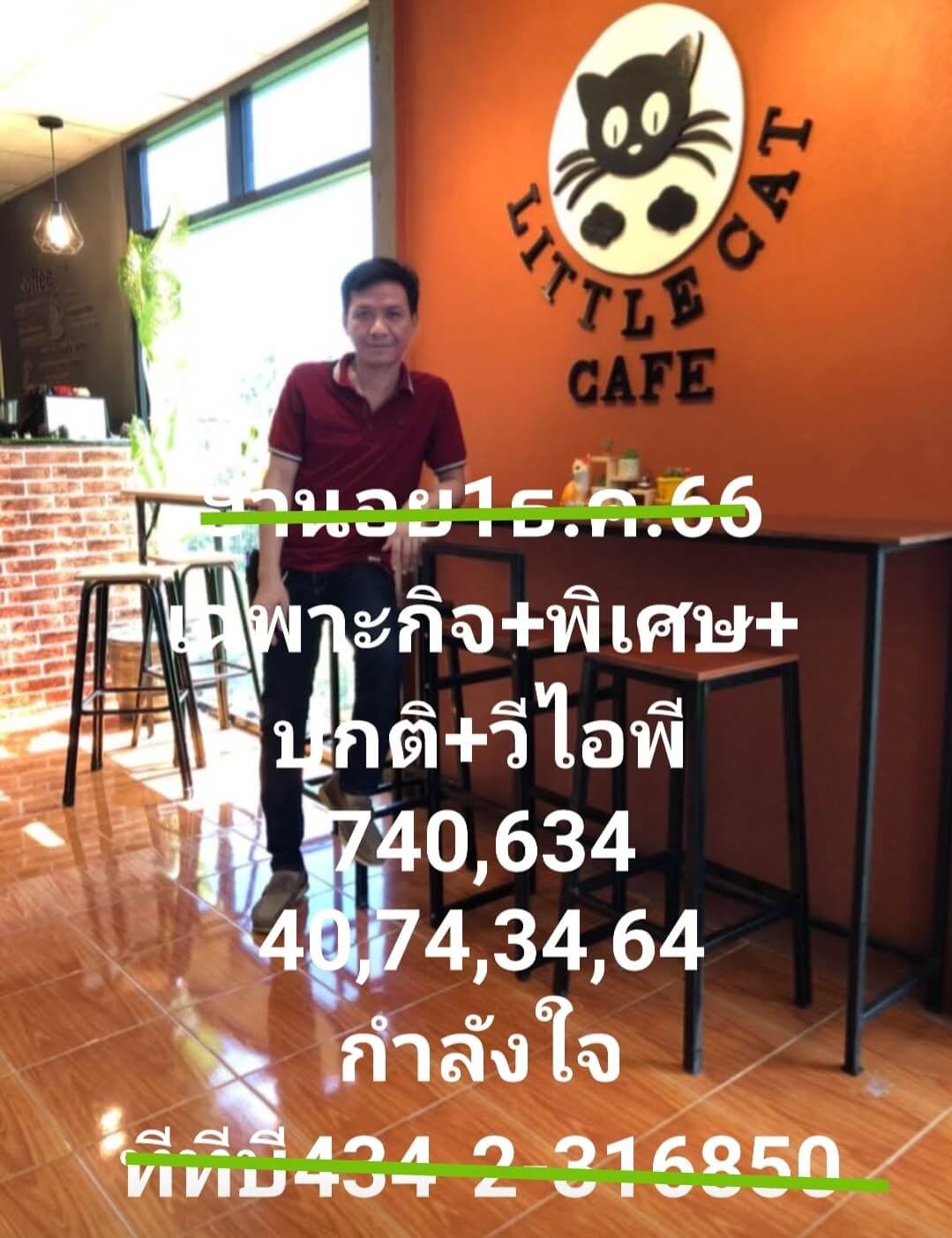 หวยฮานอย 1-12-66 ชุด1
