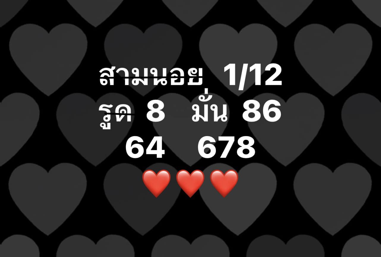 หวยฮานอย 1-12-66 ชุด7