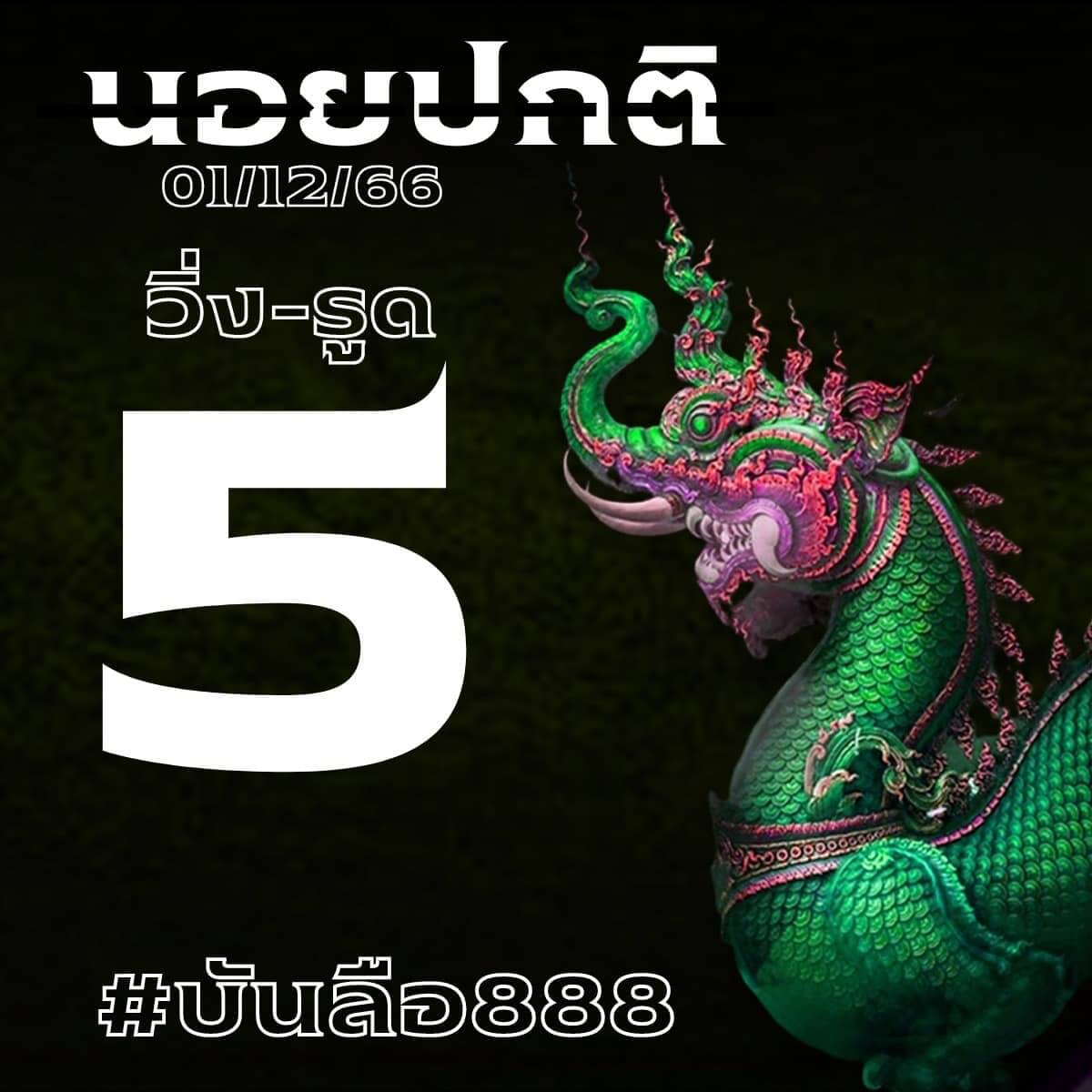 หวยฮานอย 1-12-66 ชุด8