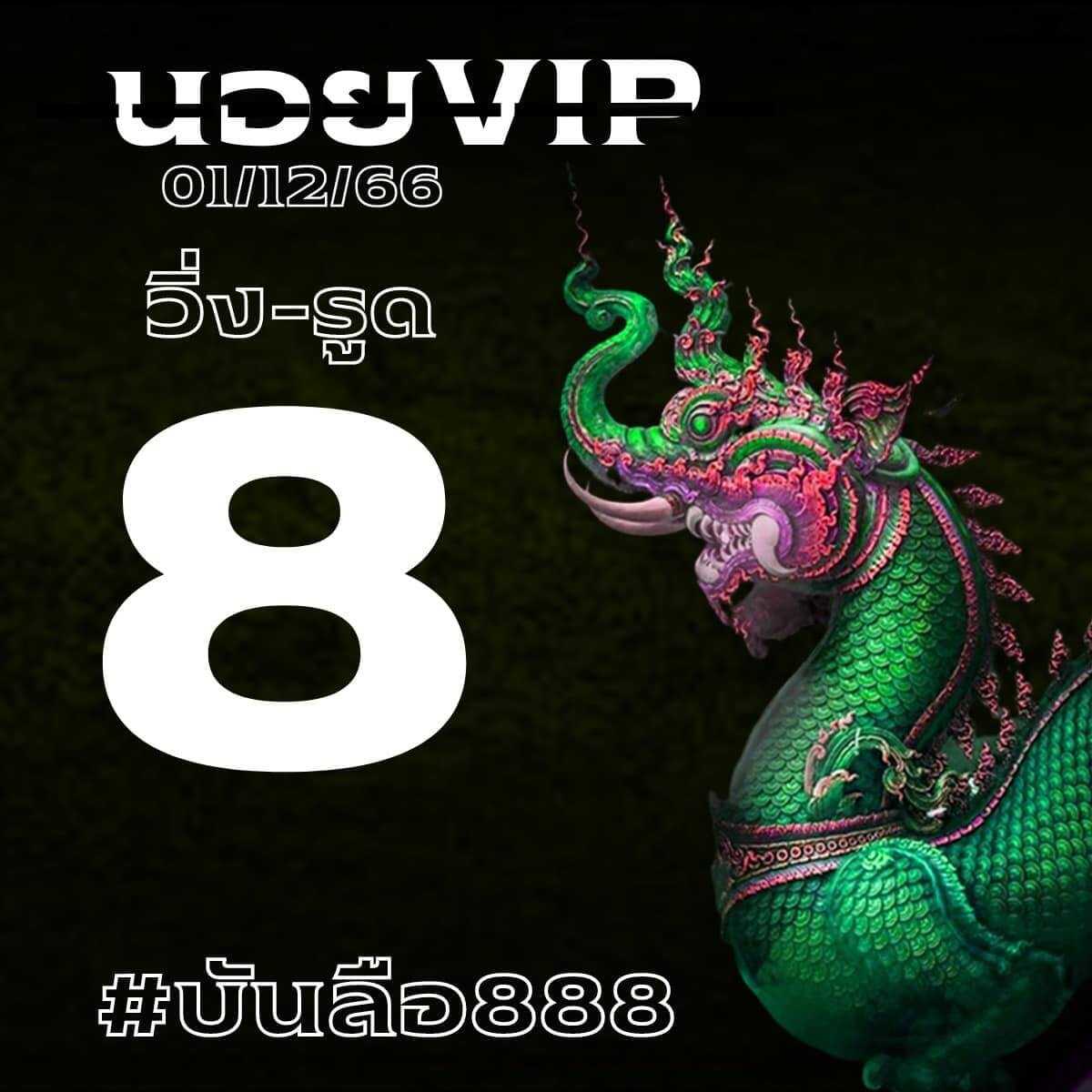 หวยฮานอย 1-12-66 ชุด9