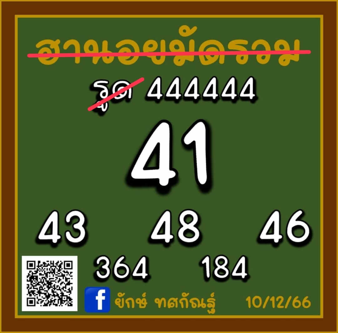 หวยฮานอย 10-12-66 ชุด2