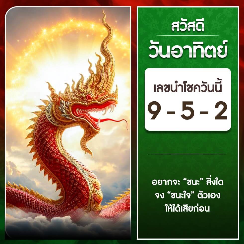หวยฮานอย 10-12-66 ชุด7