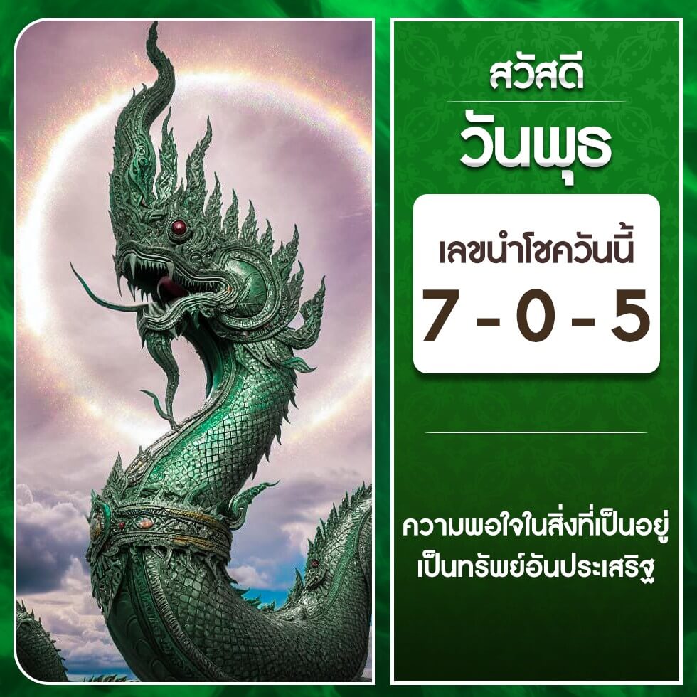 หวยฮานอย 13-12-66 ชุด6