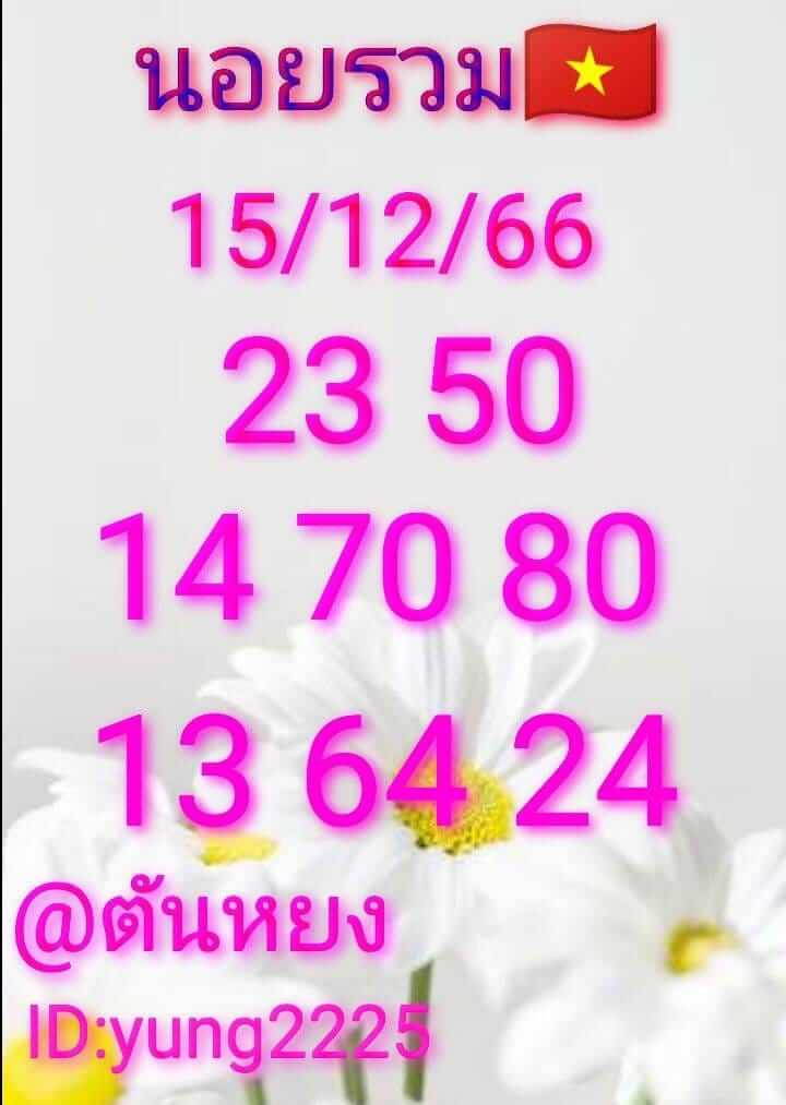 หวยฮานอย 15-12-66 ชุด6