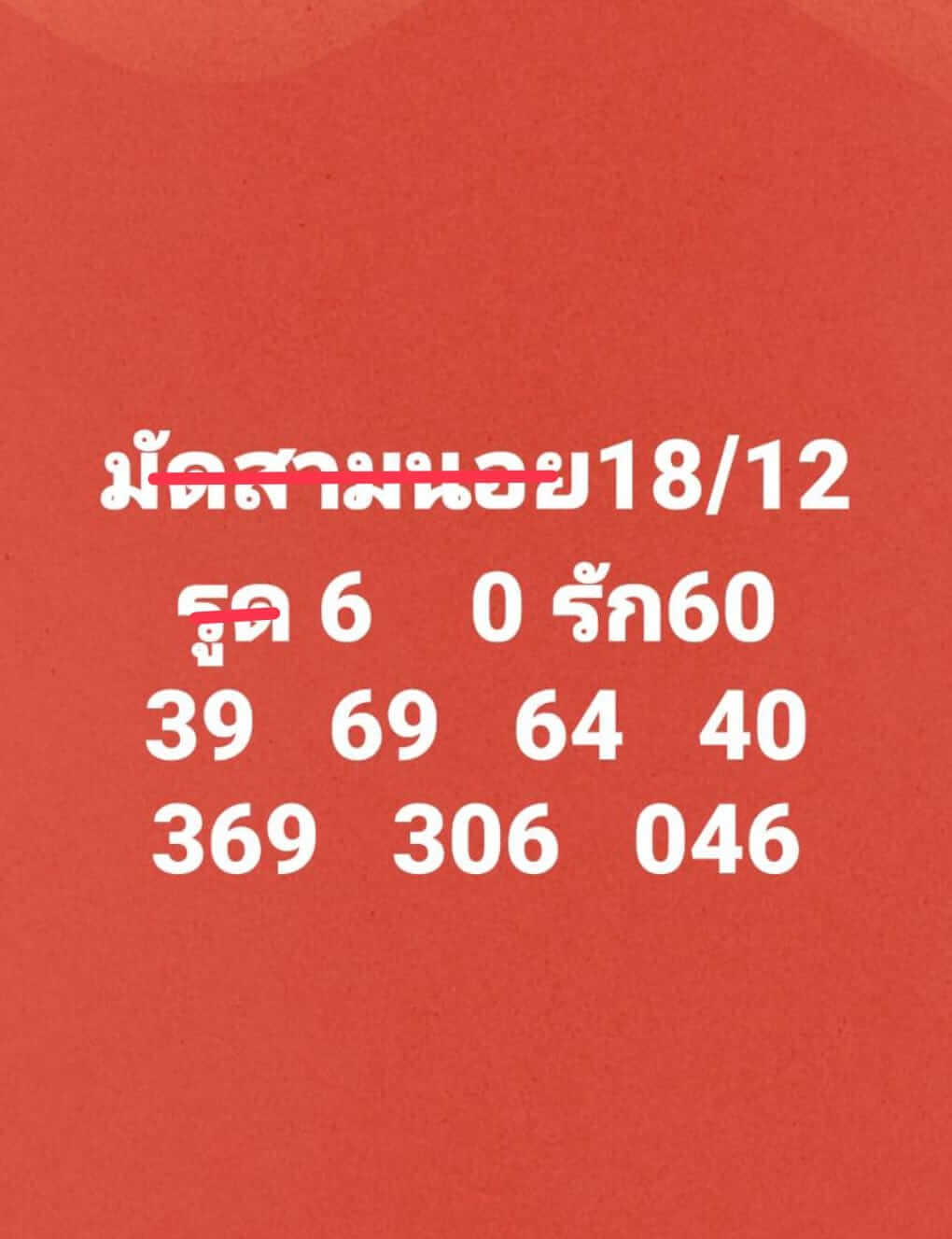 หวยฮานอย 18-12-66 ชุด3