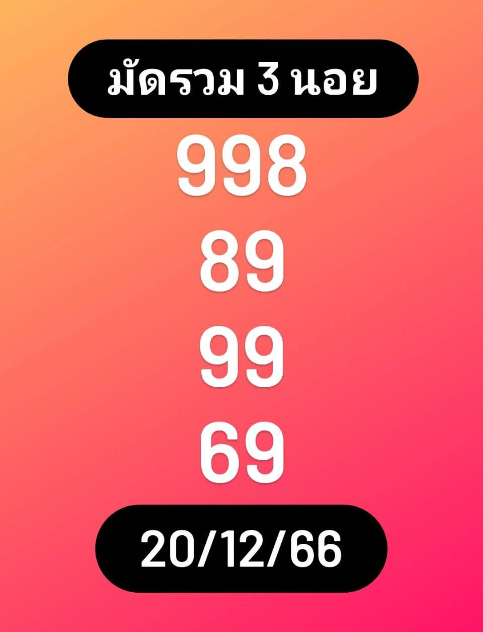 หวยฮานอย 19-12-66 ชุด10