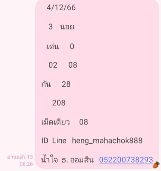 หวยฮานอย 2-12-66 ชุด2