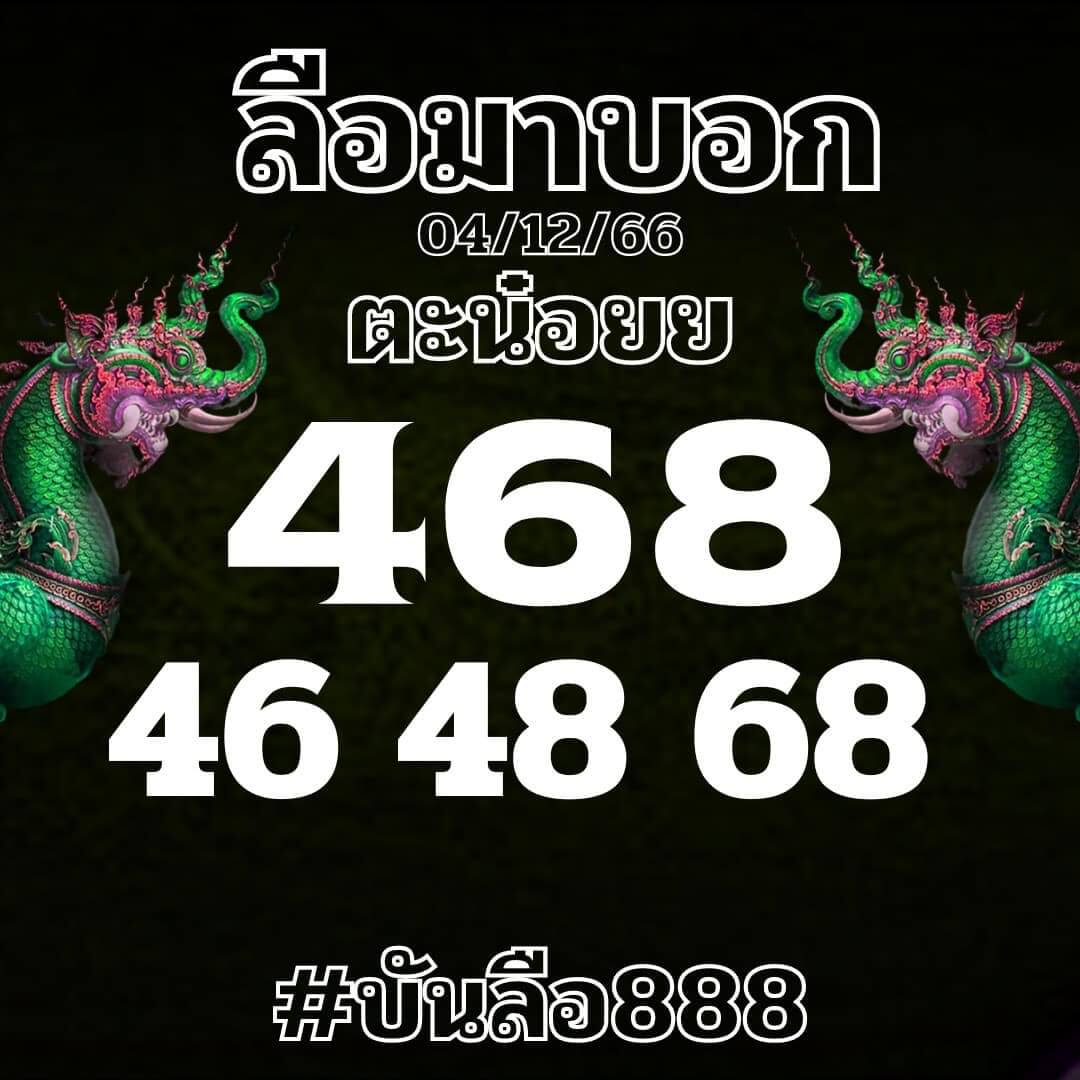 หวยฮานอย 2-12-66 ชุด7