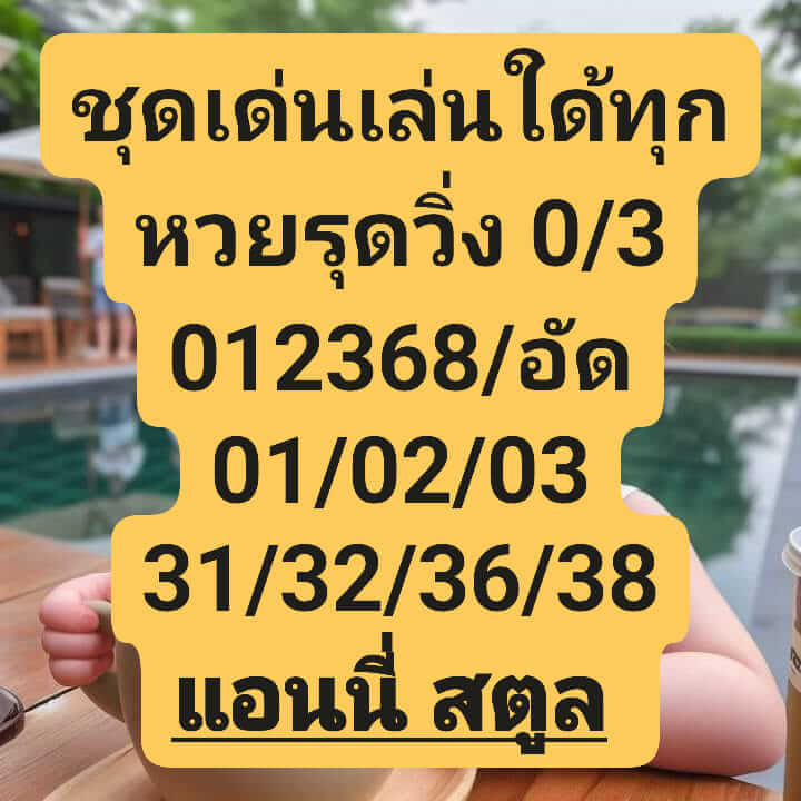 หวยฮานอย 2-12-66 ชุด9