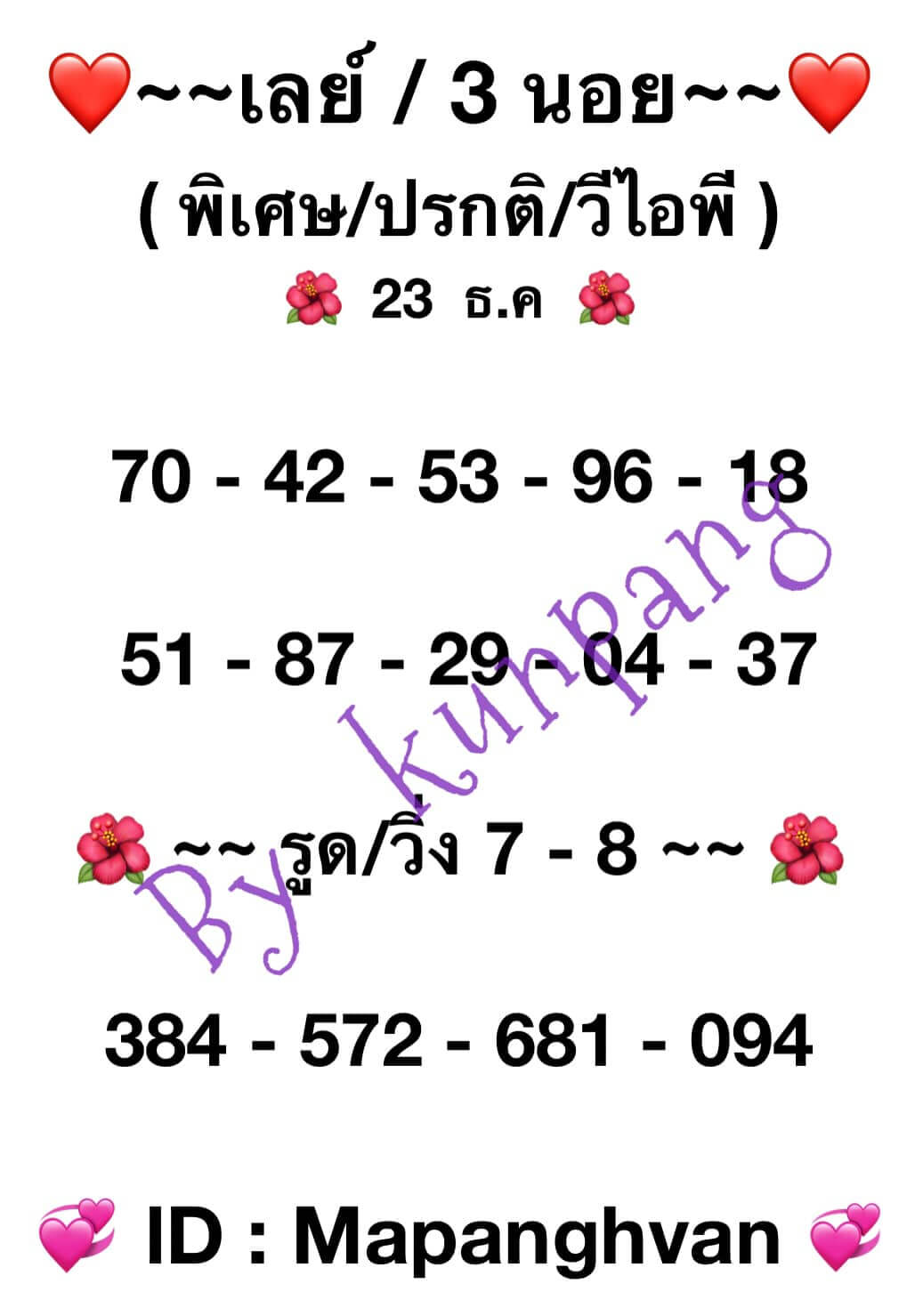 หวยฮานอย 23-12-66 ชุด5