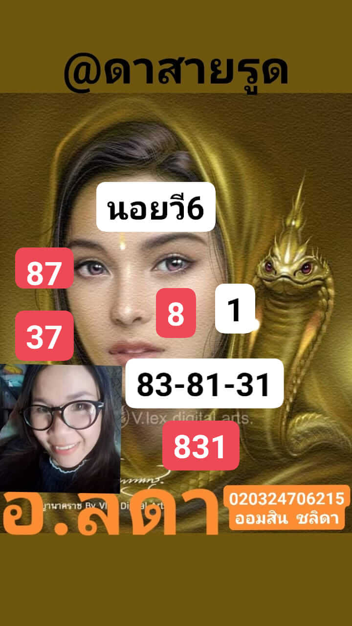หวยฮานอย 6-12-66 ชุด10