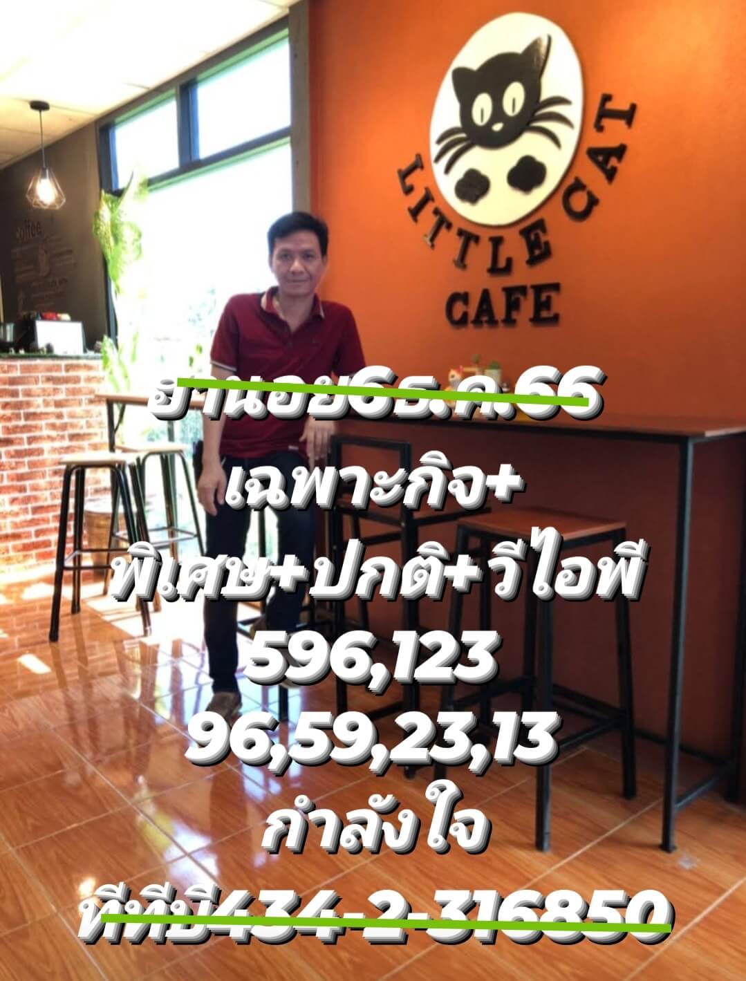 หวยฮานอย 6-12-66 ชุด2