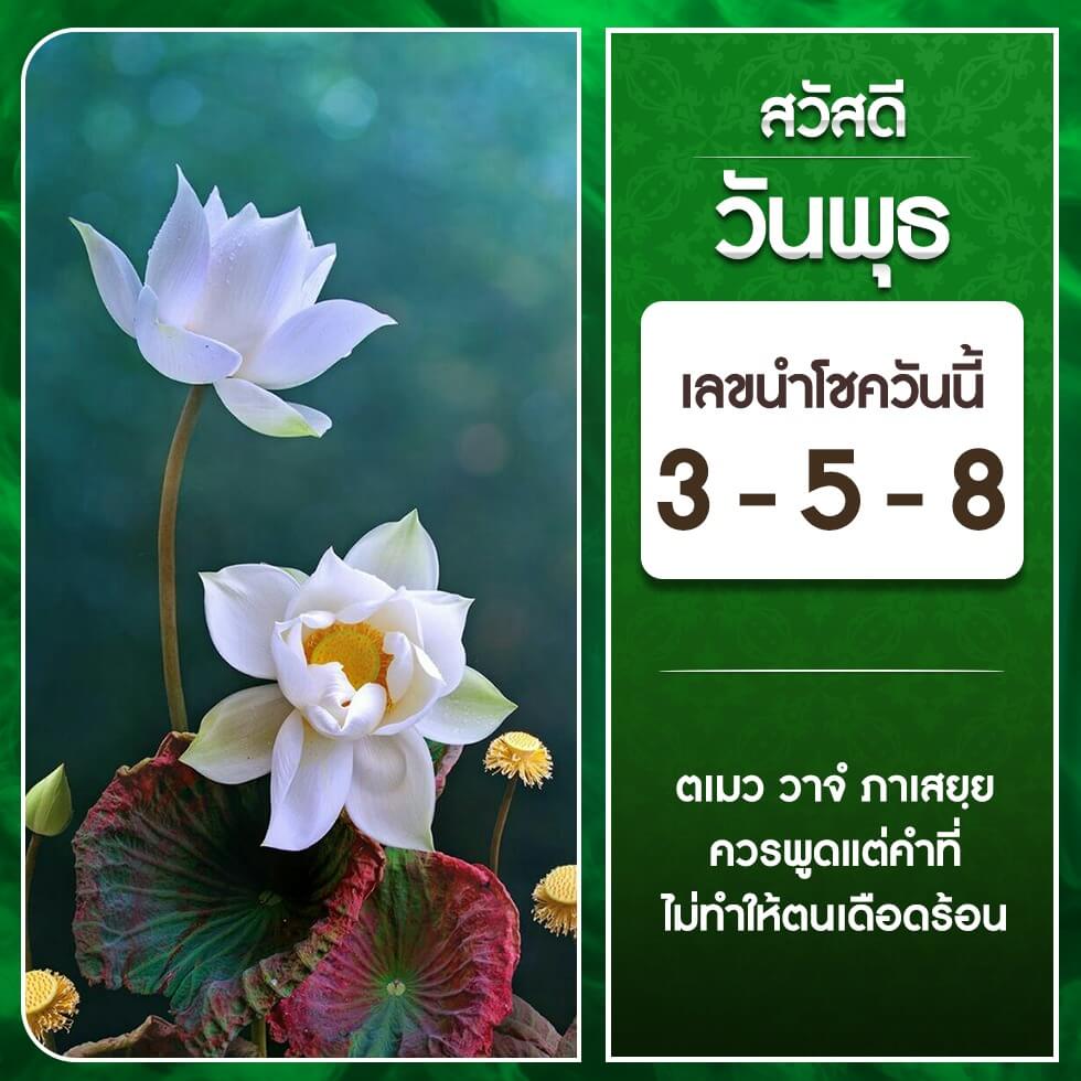 หวยฮานอย 6-12-66 ชุด6