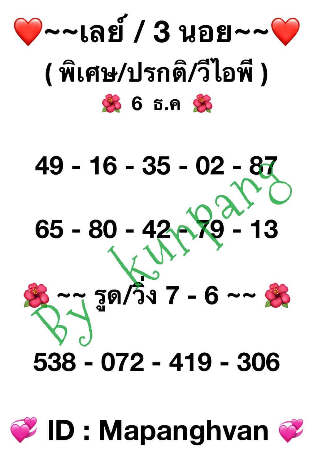 หวยฮานอย 6-12-66 ชุด7