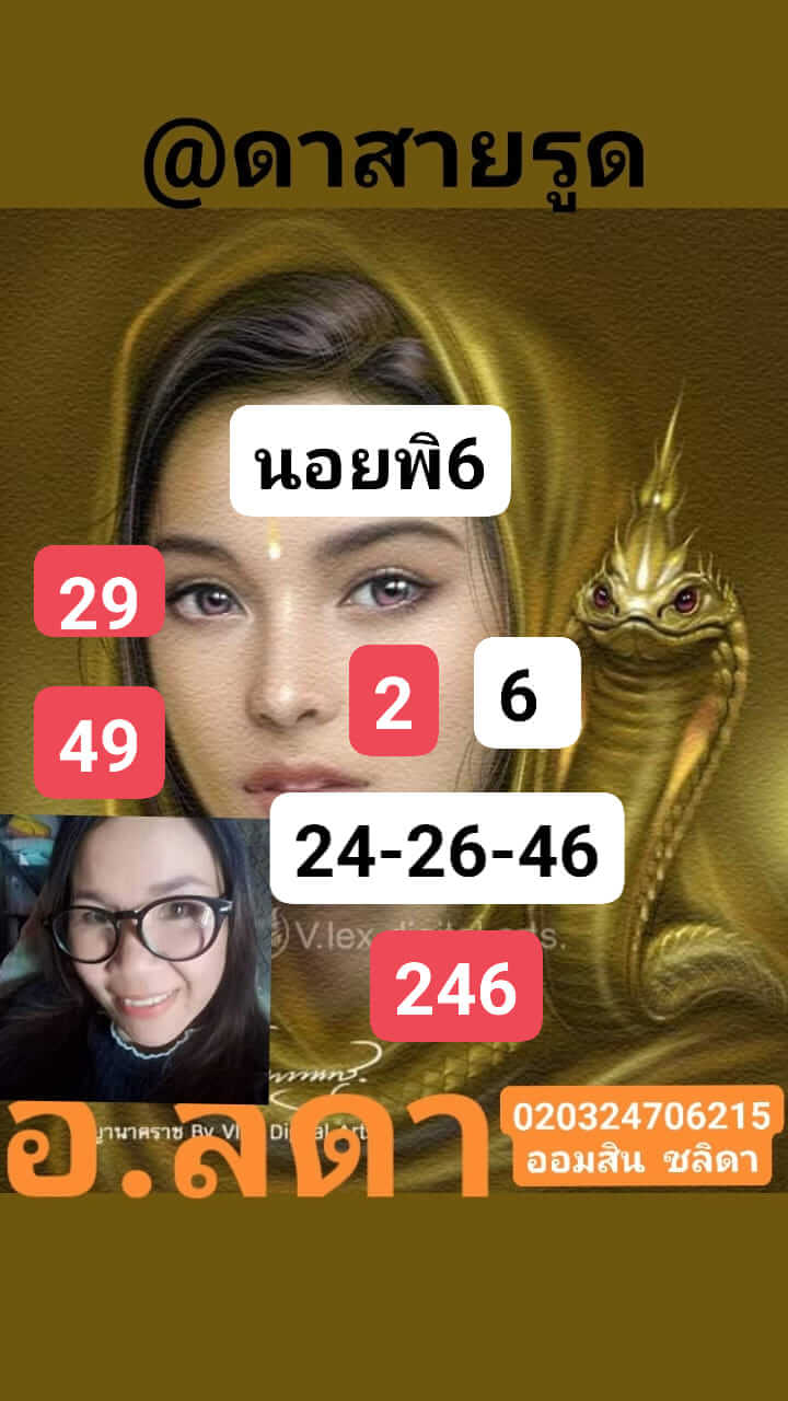 หวยฮานอย 6-12-66 ชุด8