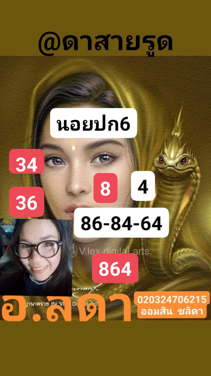 หวยฮานอย 6-12-66 ชุด9