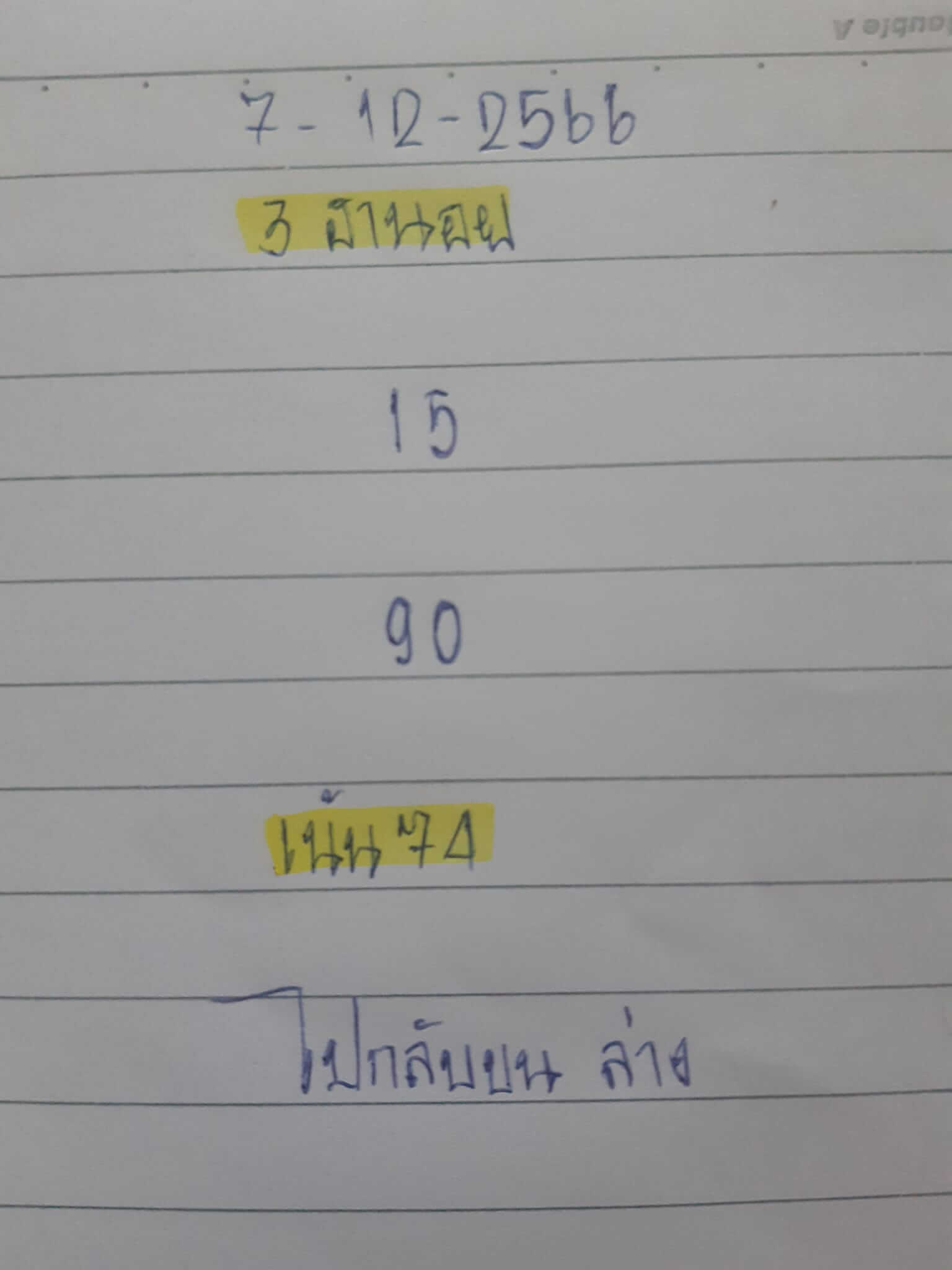 หวยฮานอย 7-12-66 ชุด1