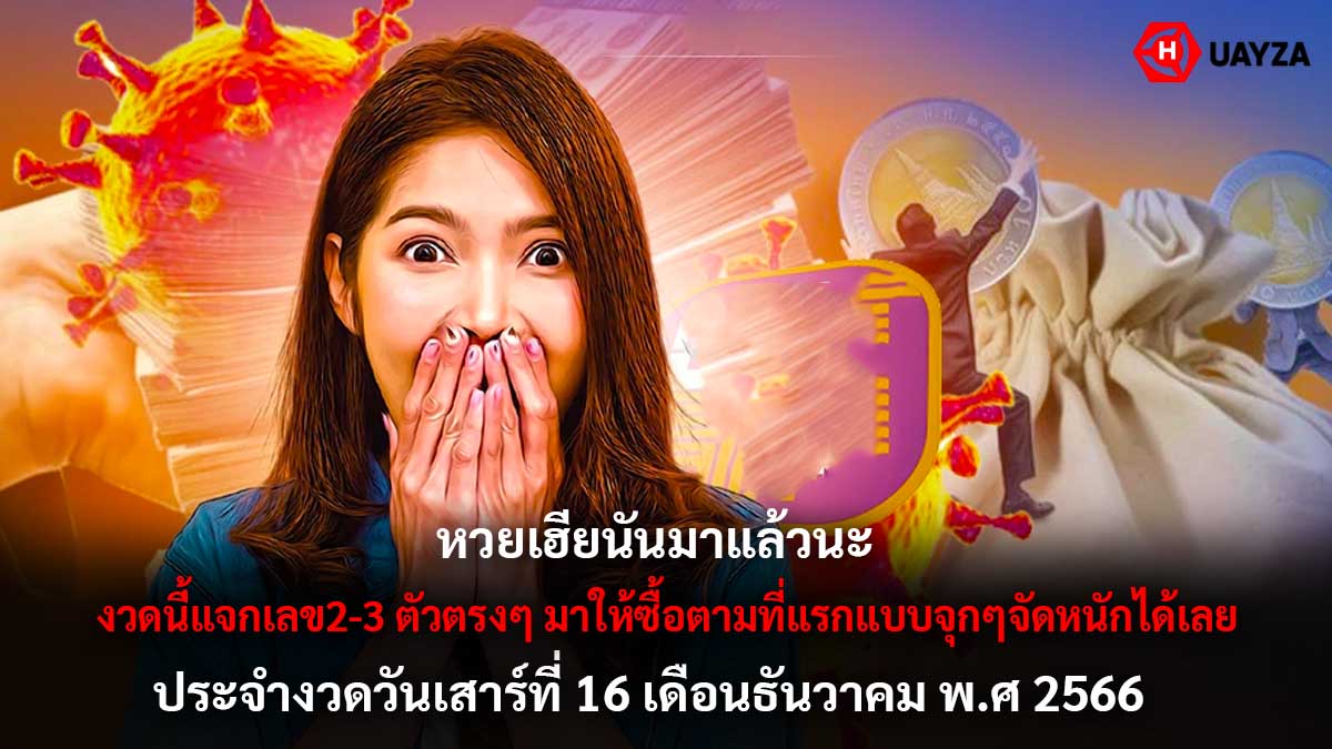 หวยเฮียนัน 16 12 66