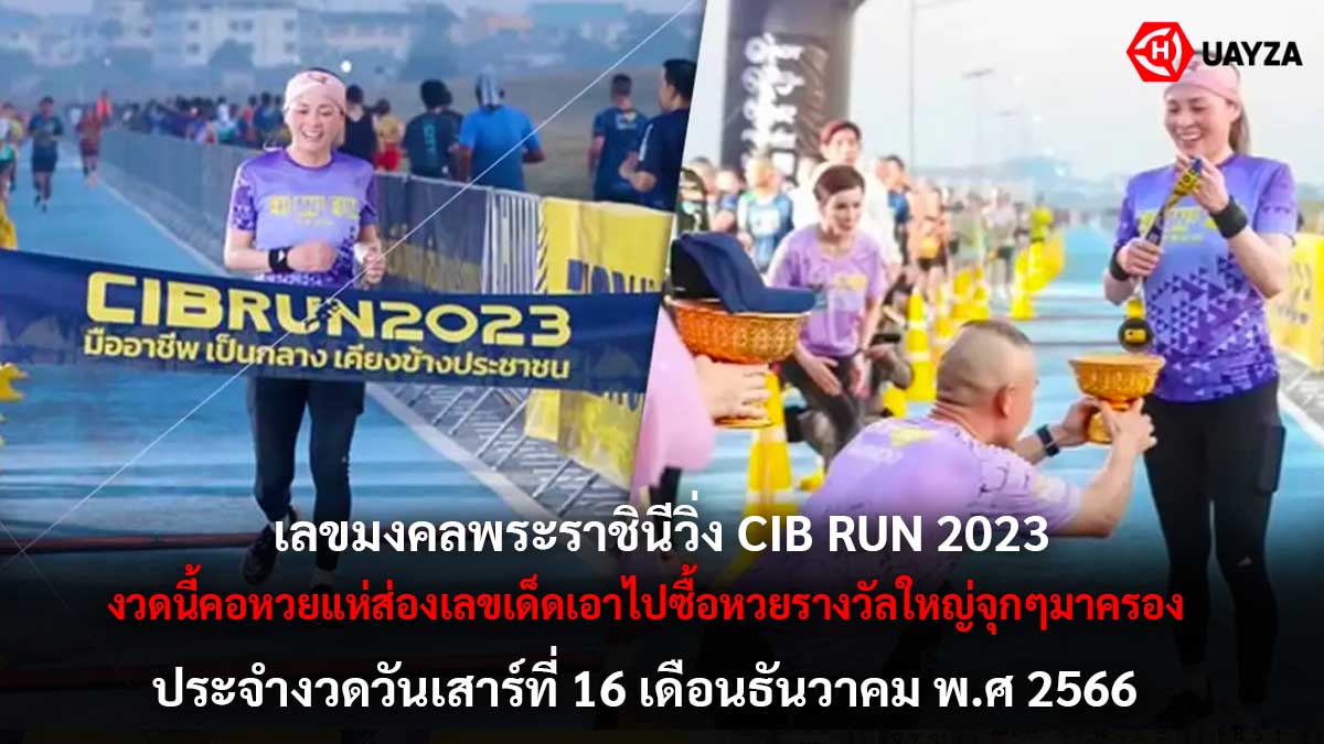 เลขมงคลพระราชินี 16 12 66
