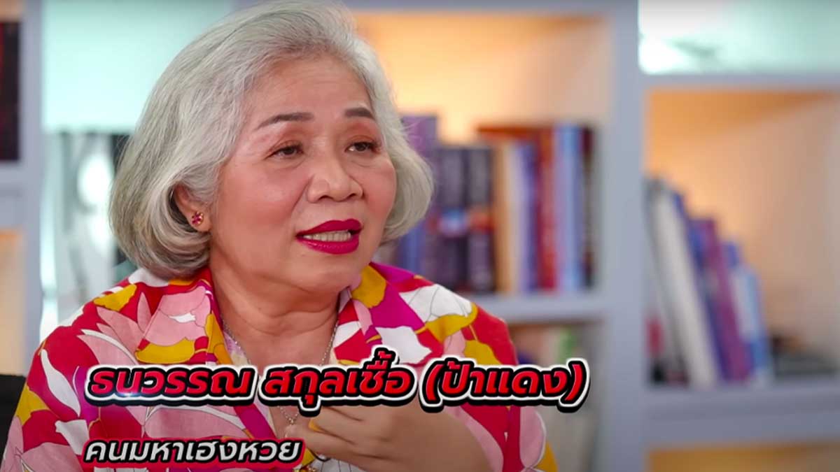 เลขเด็ด ป้าแดง งวด 30 ธันวาคม 2566