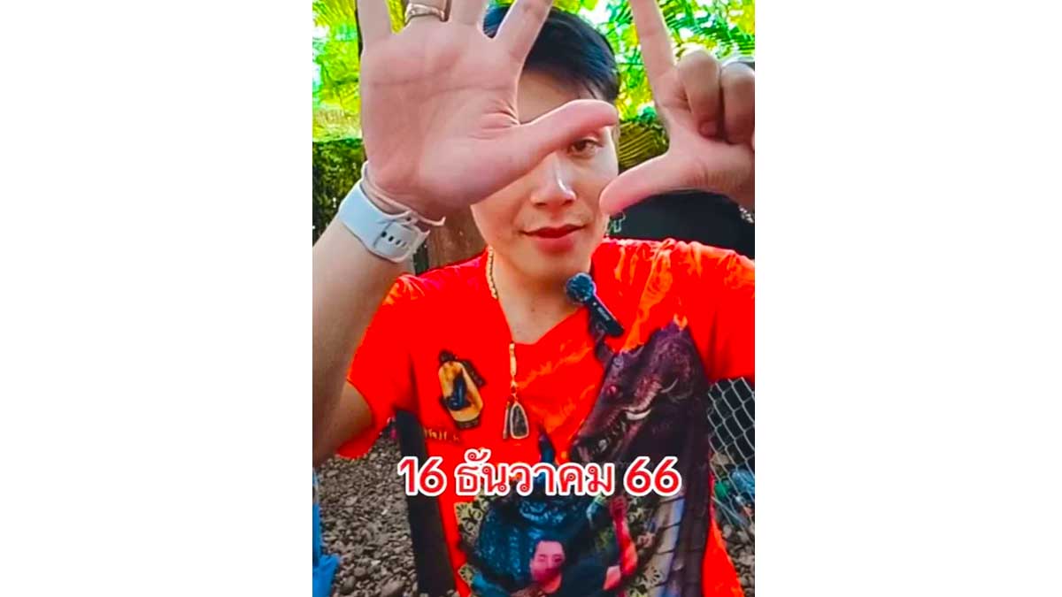 เลขเด็ด อ.น๊อตตี้ งวด 16 ธันวาคม 2566