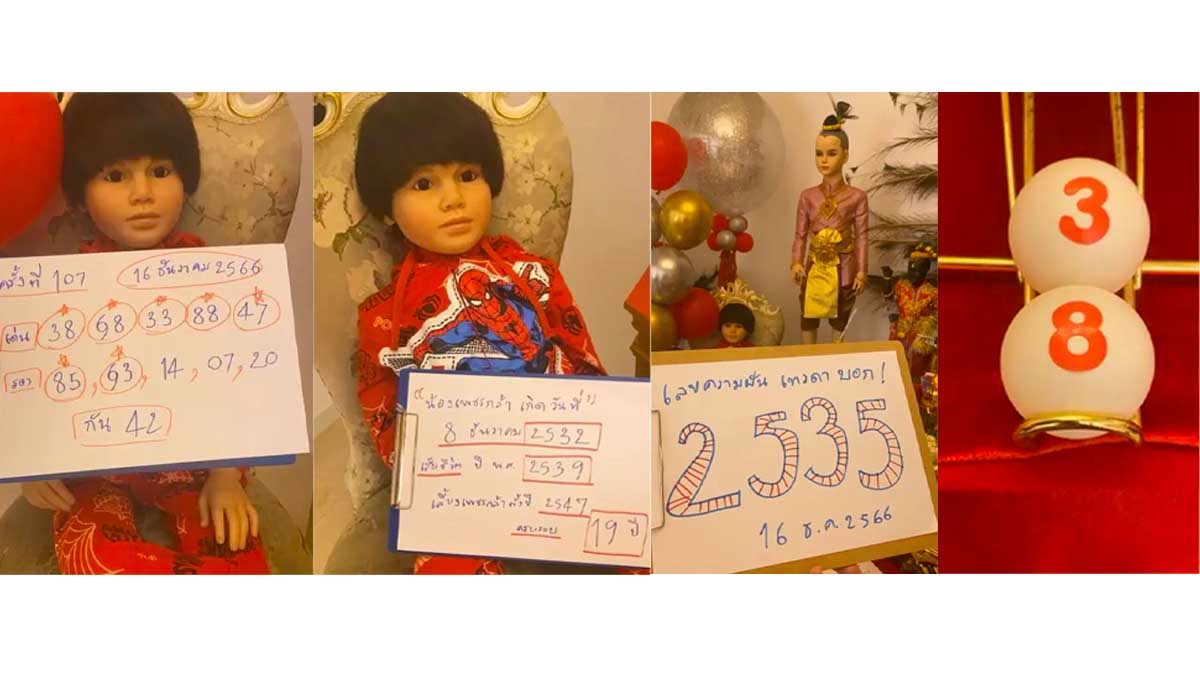 เลขเด็ดน้องเพชรกล้างวด16 ธ.ค. 66
