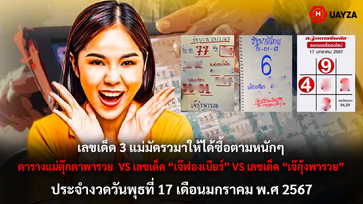 ตารางแม่ตุ๊กตาพารวยงวด 17 1 67