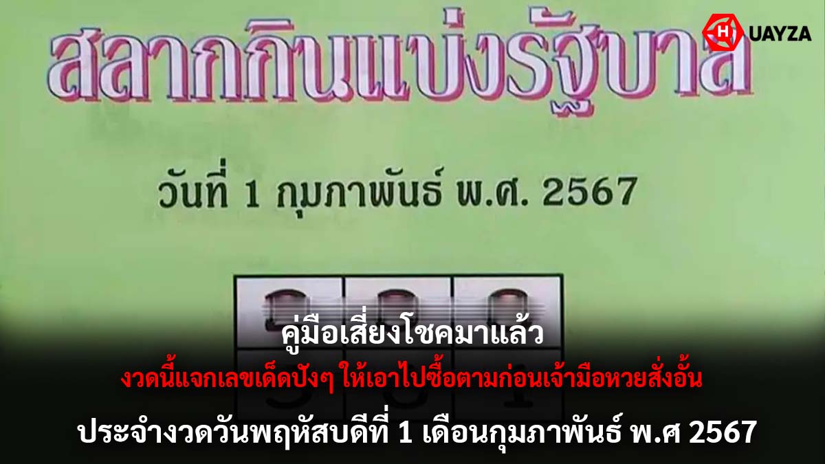 หวยคู่มือเสี่ยงโชค 1 2 67