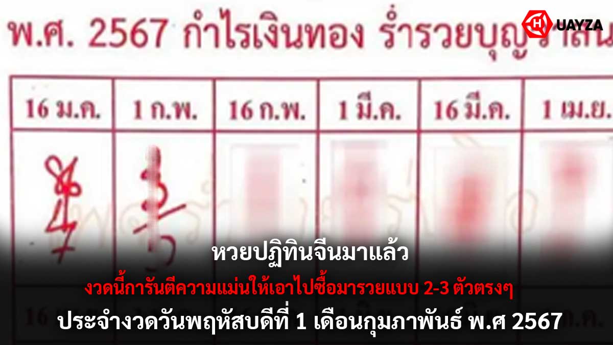หวยปฏิทินจีน 1 2 67
