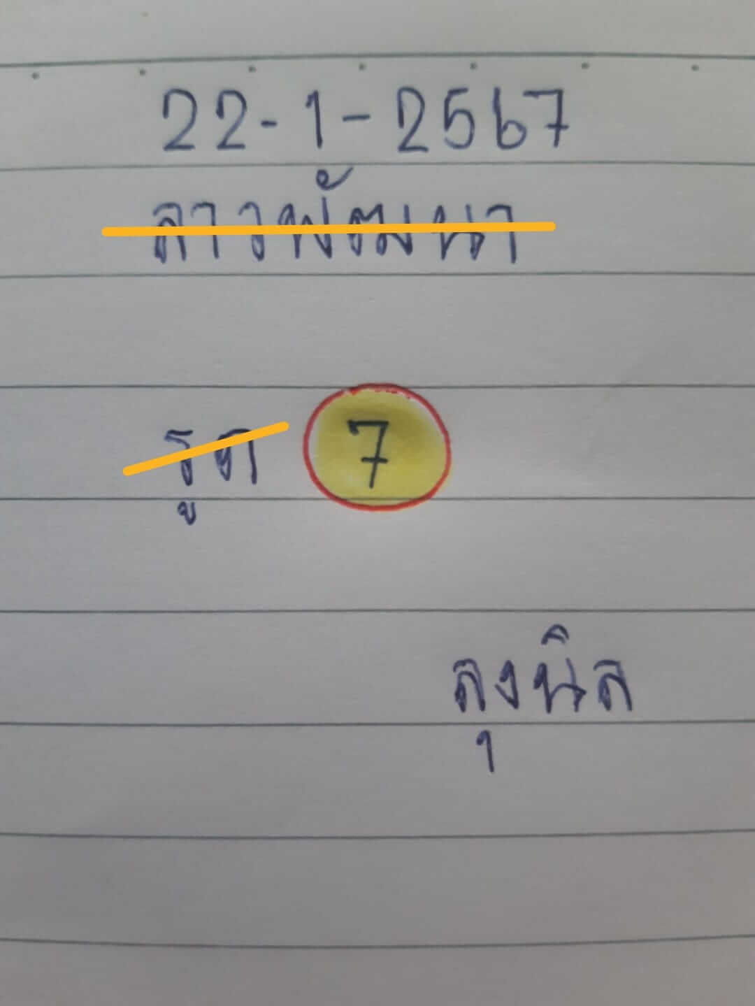 หวยลาว 22-1-67 ชุด8