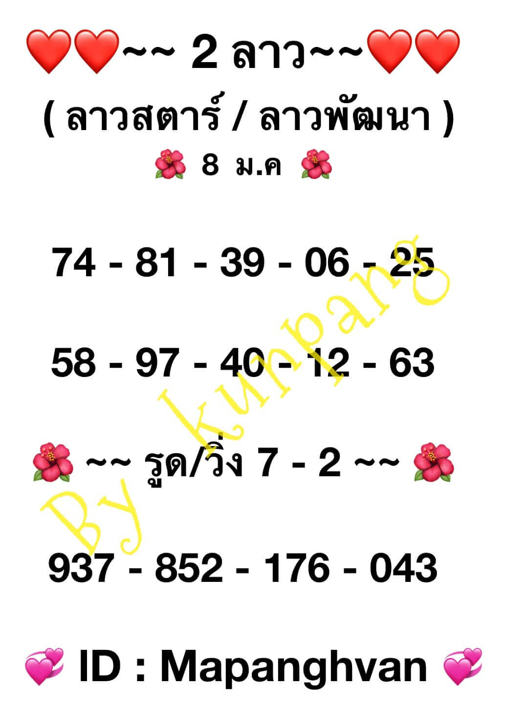หวยลาว 8-1-67 ชุด8