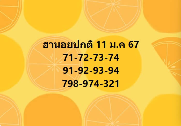 หวยฮานอย 11-1-67 ชุด6