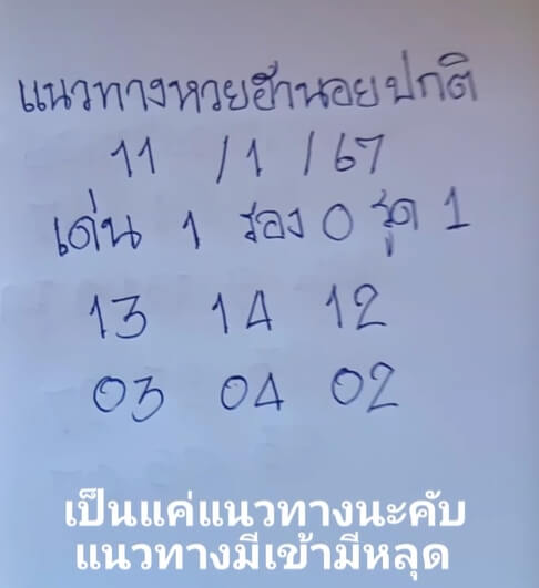 หวยฮานอย 11-1-67 ชุด7