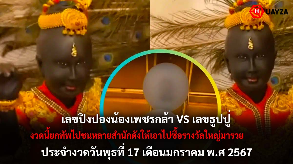 เลขปิงปองน้องเพชรกล้า 17 1 67