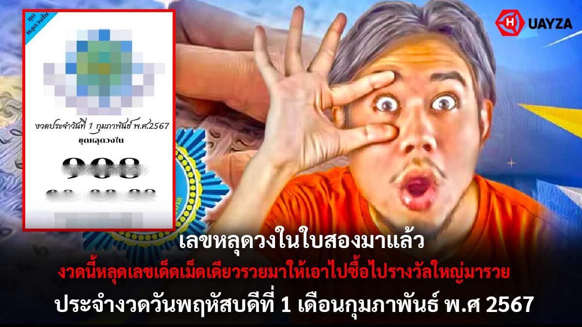 เลขหลุดวงใน 1 2 67