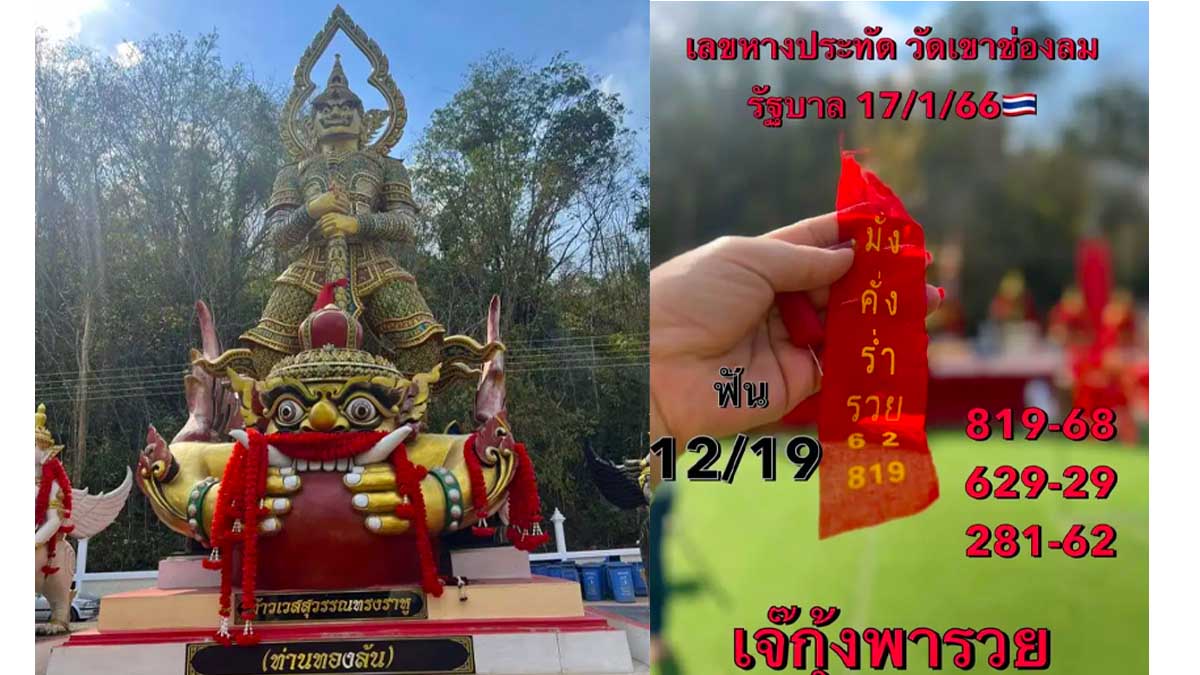 เลขหางประทัดเจ๊กุ้งพารวย งวด 17 มกราคม 2567