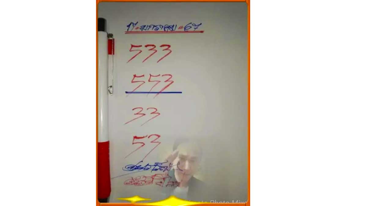 เลขเด็ด ดุ่ย ภรัญฯ งวด 17 มกราคม 2567