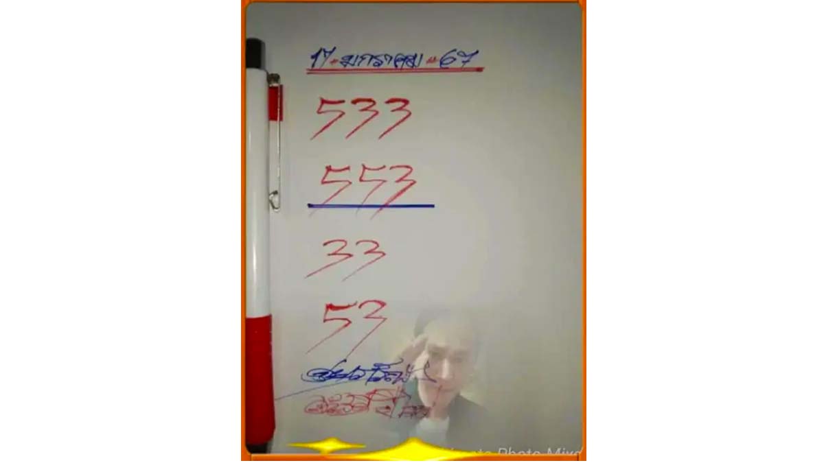 เลขเด็ด ดุ่ย ภรัญฯ งวด 17 มกราคม 2567